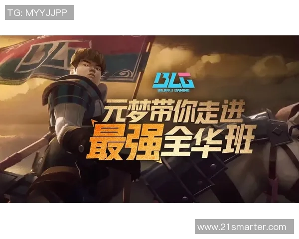 BLG战队心理素质分析：在比赛压力下的表现与应对策略探讨